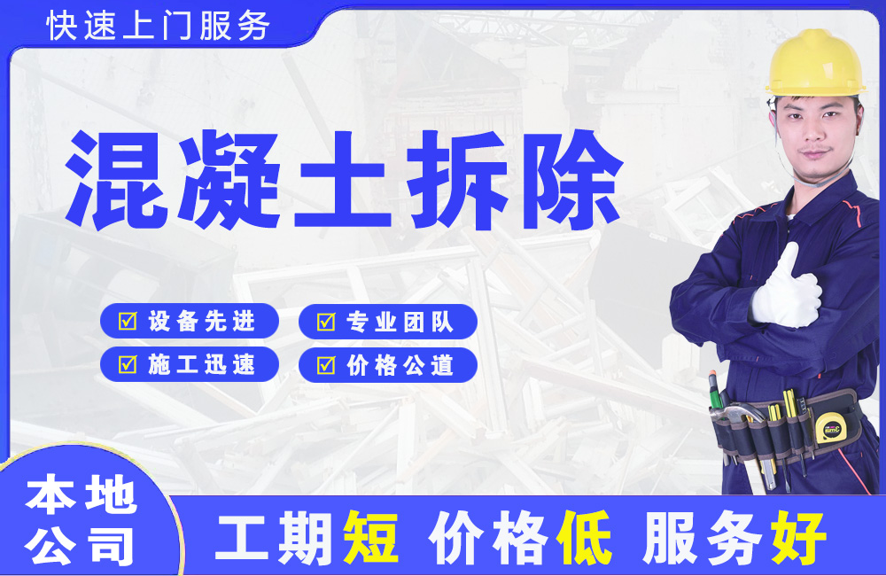 临猗混凝土拆除