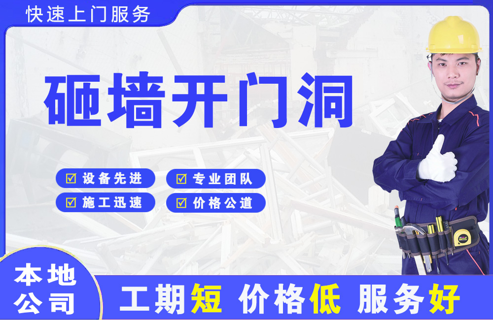 临猗砸墙开门洞