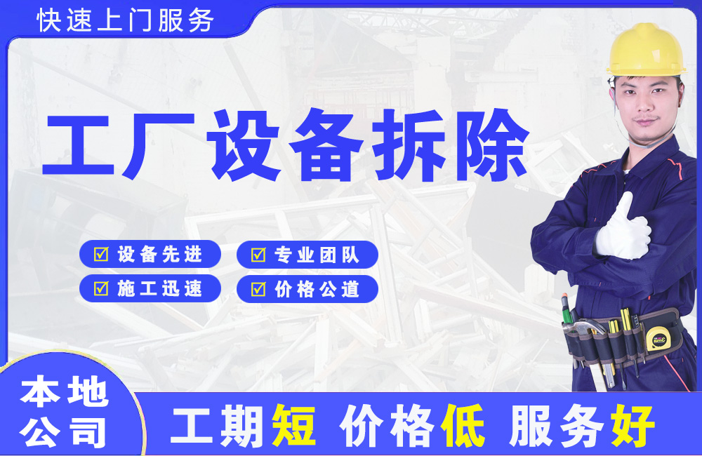 临猗工厂设备拆除