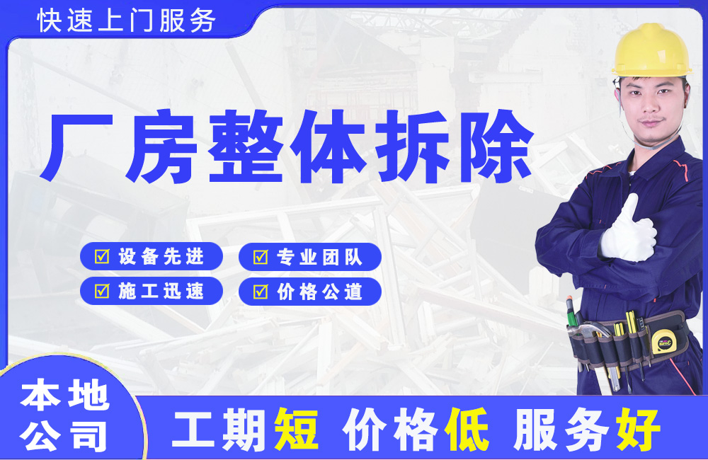 临猗厂房整体拆除